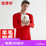 恒源祥【冬季热销】保暖内衣男女加厚加绒秋衣秋裤套装含羊毛本命年棉衣