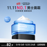 欧莱雅男士水能强润霜50ml补水保湿抗皱紧致润肤乳液面霜护肤品男生礼物