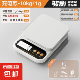 厨房秤电子秤家用小型精准电子称克称高精度食物秤烘焙克重器称重0.1g 充电款【10kg/1g】