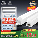 FSL佛山照明LED灯管T5无影一体支架套装0.6米8W日光色6500K
