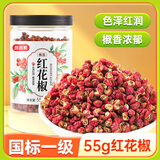 稻稻熊红花椒55g  一级麻花椒粒特麻  火锅干锅卤料炖肉 厨房香辛调料