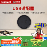 霍尼韦尔（Honeywell）A8轨道插座适配器USB 20W快充可移动墙壁插座 明装滑动排插黑