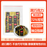 狄妮诗瑞士进口巧克力72%可可脂swiss delice可可脂巧克力混合黑巧克力 72%黑巧500克【散称26.10月】