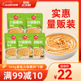 草原红太阳火锅蘸料量贩（原味165g*5）组合825g 凉拌菜拌面 芝麻酱调味料