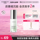 卡姿兰（Carslan）焕采润色隔离霜妆前打底BB霜中和泛红03柔肤绿30g 520情人节礼物