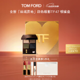 TOM FORD秀场新色 全新丝绒质地四色眼影 TF眼影47铜雀盘5.2g 生日礼物女