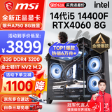 微星 i5 12400F/13400F/RTX3060/4060/5060Ti黑神话悟空游戏主机电脑台式机组装电脑主机DIY整机 配置六 i5 14400F丨RTX4060 8G
