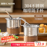 彩致（CAIZHI）304不锈钢咖啡杯水杯子马克杯男女美式户外露营便携吸管杯 CZ6213