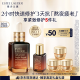 雅诗兰黛小棕瓶精华露30ml修护抗衰老护肤品套装化妆品礼盒生日礼物送女友