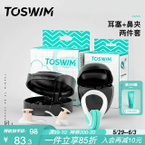 TOSWIM拓胜专业游泳耳塞鼻夹柔软舒适防水鼻塞洗澡学游泳白沙色套装