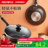 爱仕达（ASD）炒锅少烟易洁不粘锅32cm平底炒菜锅电磁炉燃气通用不沾锅EC8332E