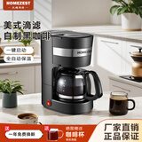 HOMEZEST咖啡机家用小型全自动美式煮咖啡壶650ml滴漏式迷你泡茶壶一体机 CM-1001B