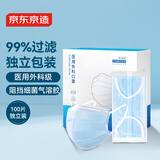 京东京造一次性医用外科口罩100只独立包装 防尘防花粉防晒面罩蓝色 