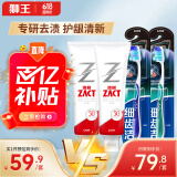狮王（Lion）ZACT渍脱专研去烟渍牙膏120g *2宽头细毛成人牙刷2支