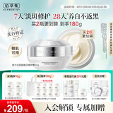 佰草集【新升级2.0美白特证】新七白面霜祛斑去黄提亮焕白修护霜50g