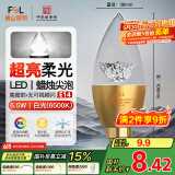 FSL佛山照明尖泡led灯泡烛形尖泡水晶灯泡小螺口E14金色6.5W白光