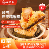 广州酒家利口福 臻味燕麦糯米鸡480g 4个 儿童早餐 早茶点心 速冻方便菜