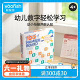 鳐鳐鱼（yaofish）早教玩具数学磁性百数板数独生日儿童礼物桌游戏幼儿园幼小衔接