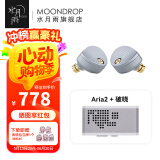 水月雨 Aria2 咏叹调2入耳式耳机动圈HIFI发烧3.5/4.4可换插头0.78插针 Aria2银+破晓【解码耳放】