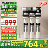 奥克斯（AUX）商用净水器直饮奶茶店大流量自来水过滤器咖啡店制冰机净水机餐饮厨房超滤免插电家用净饮机 AU59+120L/h大流量【自行安装】