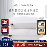 康尔馨希尔顿五星级酒店枕头 抗菌纯棉纤维枕成人家用单人枕头芯 白色 高枕(50*80cm) 一对