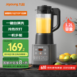 九阳家用豆浆机轻音全自动多功能加热破壁机豆浆机榨汁机辅食机纤薄精巧1.2L容量2-3人用P155国家补贴