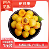 京鲜生 新疆吊干杏 净重500g 单果12g 尝鲜装 生鲜水果  