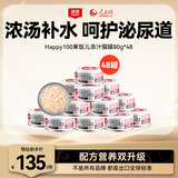 果饭儿系列鸡肉猫罐头80g*48罐（汤汁型）猫咪零食猫湿粮