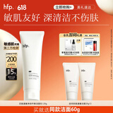 hfp平衡净润洁面乳120g  氨基酸洗面奶男女深层清洁护肤品生日礼物 单支装