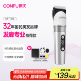 康夫（CONFU）座充电推子剃头理发器专业理发工具全套理发店专用成人电动推剪发廊儿童理发剪刀KF-T113