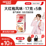 雀巢（Nestle）咖啡特调系列奶茶咖啡大红袍奶茶速溶冲饮17gx5条陈立农同款