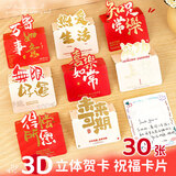 洧宜30张立体文字烫金贺卡生日留言卡心愿卡男女儿童手写创意励志明信片祝福卡片送学生