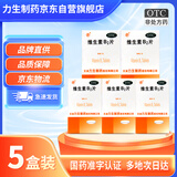 力生 维生素B2片 5mg*100片*5瓶 用于预防和治疗维生素B2缺乏症 口腔溃疡嘴巴上火起泡嘴唇干裂国药准字