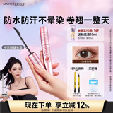美宝莲【NINGNING同款】冲天翘睫毛膏持妆卷翘纤长焦糖棕 生日礼物女