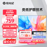 拾光纪 23.8英寸类纸护眼屏 无频闪防炫光低蓝光TUV认证 商务办公CA24H0