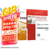 自考教材03706思想道德修养与法律基础教材+自考通试卷附串讲小册子附赠试听视频（套装共2册）