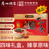 广州酒家 大四喜腊味礼盒500g 广式腊肠香肠蛋黄盏腊肉熟食老字号团购送礼