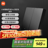 小米（MI）小米智能开关Pro（双开）Mesh2.0版 单火零火兼容米家APP遥控