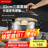美厨（maxcook）不锈钢蒸锅 32cm三层蒸锅汤锅 感温设计 燃气炉电磁炉通用MCZ965