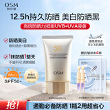 欧诗漫（OSM）防晒霜零感美白防晒隔离乳50g 户外美白耐晒防水化妆品男女军训