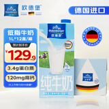 欧德堡（Oldenburger）低脂纯牛奶1L*12整箱 德国DMK进口高钙奶 部分脱脂  餐饮奶