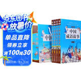 中国成语故事（套装共4册 彩图版） 