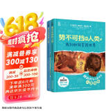 势不可挡的人类（2册）