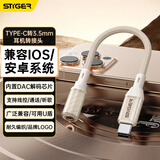 斯泰克3.5mm转接type-c耳机转换头DAC音频线控数字解码器USB-CU盾适用苹果15/16/小米12/11/华为P60手机