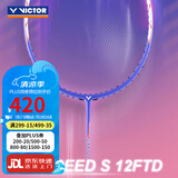 VICTOR威克多胜利羽毛球拍全碳素进阶拍纳米7升级维轻量高磅碳纤维单拍 4U极速JS-12FTD紫色速度破风