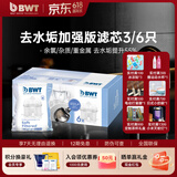 倍世（BWT）原装进口第4代去水垢加强款滤芯过滤净水壶滤水净水器去垢力提升55%增强款套装套餐 增强款6只