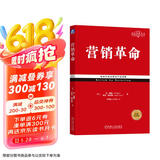 营销革命 经典重译版