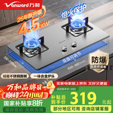 万和（Vanward）国家补贴20% 天然气燃气灶具不锈钢煤气炉双灶嵌入式4.5kW家用猛火一级能效家电以旧换新 B6B338XW