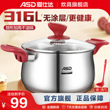 爱仕达（ASD）汤锅316L不锈钢厨房家用小加厚电磁炉煤气灶专用大号炖煮汤锅具 20cm 316L不锈钢汤锅 3.6L