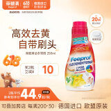菲碧清 衣领净 领洁净领必净 高效洁白去黄 带刷头250ml